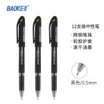 宝克（BAOKE）W5百胜系列0.5mm黑色中性笔考试专用笔水笔 12支/盒
