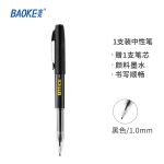 宝克（BAOKE）1+1PC1048  超大容量中性笔  签字笔 1.0mm 1支中性笔加1支笔芯