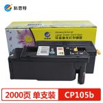 科思特（KST） CP105B粉盒 适用施乐CP205 215w CM205b/f 墨粉盒黑色（BK） 专业版