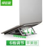 绿巨能  电脑支架/散热器H8升降桌6档调节电脑支架铝合金