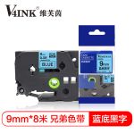 V4INK 标签打印机色带9mm 蓝底黑字 适用兄弟标签带 适用兄弟标签打印纸 Tze-521