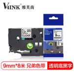 V4INK 标签色带(覆膜)透明底黑字单支装(适用标签打印机色带 适用兄弟标签纸)色带芯:9mm*8m