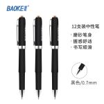 宝克（BAOKE）PC2218  0.7mm黑色中性笔办公水笔磨砂笔杆商务签字笔 12支/盒