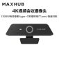 MAXHUB 智慧协作平台4K高清视频会议摄像头 UC W20 大广角摄像头 SC26A
