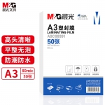 晨光(M&G) 16包/箱 A3/50张80mic透明高清塑封膜307*430mm文件照片过塑膜优质专用护卡膜ASC99391