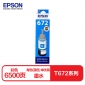 爱普生（EPSON） T6722原装墨水青色(蓝色)单只装(适用L211/L360/L380/L455/L385/L485/L565系列等)打印页数：彩色6500