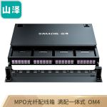 山泽（SAMZHE）MPO光纤配线箱 1U 96芯LC多模OM4满配 一体式 MDF-20M4-96L