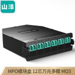 山泽（SAMZHE）MPO模块盒 MPO-LC 12芯万兆多模OM3 配线架盒子 MPO-12M3