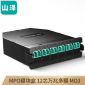 山泽（SAMZHE）MPO模块盒 MPO-LC 12芯万兆多模OM3 配线架盒子 MPO-12M3