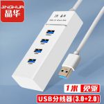晶华（JH）USB分线器 高速3.0 2.0接口4口HUB集线器扩展坞 白色 1米 N607C
