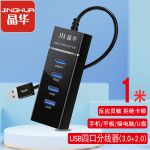 晶华（JH）USB分线器 高速3.0+2.0接口4口HUB集线器扩展坞 黑色 1米 N606C