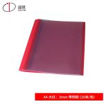道顿（DOCON）A4热熔装订机塑料彩色热熔封套 合同 标书 文件书本胶装透明封面带侧胶 3mm 大红 10本/包