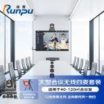 润普(Runpu) 视频会议解决方案12倍光学变焦摄像头远程视频会议在线教育网课无线全向麦克风套装 RP-WY16