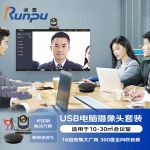 润普（Runpu） 会议解决方案16倍变焦免驱遥控云台远程视频会议在线教育网课USB有线全向麦克风RP-WY11