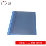 道顿（DOCON）A4热熔装订机塑料彩色热熔封套 合同 标书 文件书本胶装透明封面带侧胶 15mm 深蓝 10本/包