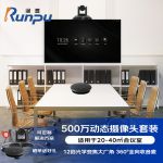 润普（Runpu）视频会议解决方案500万动态像素摄像头免驱遥控云台远程视线教育网课USB有线全向麦克风RP-WU11
