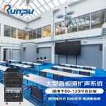 润普（Runpu） 大型会议室音视频扩声标准集成解决方案（会议麦克风+音响+调音台+音频处理器）套装RP-KSXT80