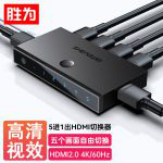 胜为（shengwei） HDMI2.0切换器5进1出 五进一出4K/60Hz高清视频切屏器 笔记本电脑智能盒子接电视投影仪DHD2501G