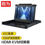 胜为（shengwei）KS-2708LH KVM切换器8口17.3英寸高清显示器配HDMI线8进1出