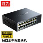 胜为（shengwei） BGHJ316G网络交换机16口全千兆商用级WEB网管网线分线器