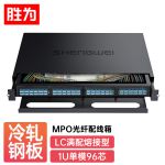胜为（shengwei） MDF-201S-96L MPO-MTP光纤配线箱96芯LC单模高密度分线箱