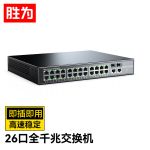 胜为（shengwei） BGHJ418G 网络交换机24电口+2光口全千兆商用级WEB网管