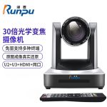 润普（Runpu ）高清视频会议摄像头/直播教育录播摄像机30倍变焦HDMI/USB2.0/USB3.0/网口设备RP-HU30