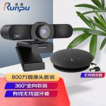 润普(Runpu) 800万像素会议摄像头套装USB免驱超高清视频蓝牙全向麦克风扬声器笔记本电脑会议解决方案RP-W13