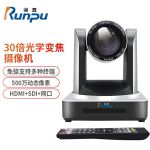 润普(Runpu) 高清视频会议摄像头/直播教育录播摄像机30倍变焦HDMI/SDI/网口设备RP-HSW30