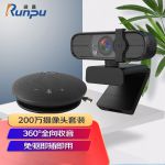 润普（Runpu）200万摄像头套装USB免驱超高清视频会议有线全向麦克风扬声器笔记本电脑台式机设备RP-W10
