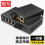 胜为（shengwei）千兆一光四电光纤收发器 单模单纤电信级网络监控SC接口自适应光钎收发器 20KM BGH104GX