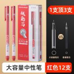 金万年（Genvana）0.5mm中性笔巨能写大容量 学生用书写 全针馆 透明款经典红色12支/盒G-1315-003
