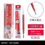 金万年（Genvana） 大容量子弹中性笔芯 子弹头中性笔芯 签字水笔替芯 G-5197 红色0.7mm 12支装