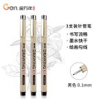 金万年(Genvana)针管笔勾线笔绘图笔签字笔0.1mm 笔幅3支装G-0951-001