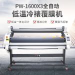 普伟国产1.6米覆膜机PW-1600X3全自动低温冷裱广告图文过膜压膜机