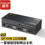 晶华（JH）DP KVM切换器 高清4K显示2进1出二口切屏器 USB打印机共享器 Q155