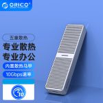 奥睿科（ORICO）M.2 NVMe移动硬盘盒（10G）M222C3-G2-SV-BP银