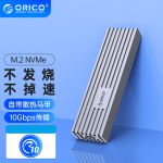 奥睿科（ORICO）M.2 NVMe移动固态硬盘盒子（10G）M232C3-G2-SV-BP月光银