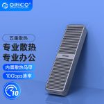 奥睿科（ORICO）M.2 NVMe移动硬盘盒（10G）M222C3-G2-GY-BP灰