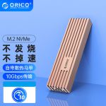 奥睿科（ORICO）M.2 NVMe移动固态硬盘盒子（10G）M232C3-G2-RG-BP香槟金