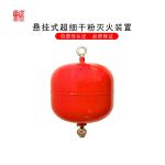 正天齐   正天齐悬挂式超细干粉灭火器 FZX-ACT10/1.2-ZTQ 1台