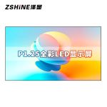 泽显（Zshine） LC-P1.2 LED全彩显示屏 P1.2mm 小间距室内商用大屏  视频会议单平方套装