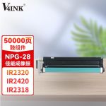 V4INKNPG-28鼓组件(鼓架组件)单支装(适用佳能2420打印机2318L 2320 2420d/L 2016 2020i)打印页数:50000