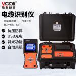 胜利仪器（VICTOR）多功能电缆识别仪接收机电压柔性线圈钳口 VC7500A