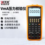 胜利仪器（VICTOR）过程校验仪 信号源 电压 电流 压力校准器 校验仪 VC15+