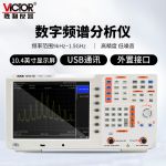 胜利仪器（VICTOR）VC1015TG 数字频谱分析仪 双段频谱仪 带跟踪源 双频 带频谱分析仪 1.5GHz