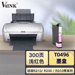 V4INK适用爱普生r230墨盒T0496墨盒浅红色r210 r310 r350墨盒rx510 rx630 rx650喷墨打印机墨水