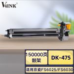 V4INK适用京瓷TK-478鼓组件FS-6030MFP硒鼓FS-6530MFP成像鼓组件感光鼓