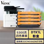 V4INKDTK1L粉盒四色套装适用得力DCM24ADN墨粉盒彩色激光打印机粉盒