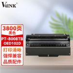 V4INKPT-8008TB硒鼓(鼓粉一体)黑色单支(适用光电通OED102D打印机 企业版)打印页数:3800